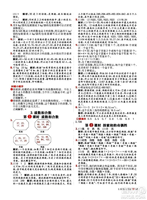 延边大学出版社2021春阳光计划小学同步数学五年级下册RJ人教版答案 延边大学出版社2021春阳光计划小学同步数学五年级下册RJ人教版答案