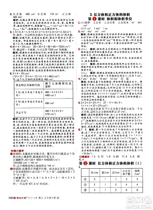 延边大学出版社2021春阳光计划小学同步数学五年级下册RJ人教版答案 延边大学出版社2021春阳光计划小学同步数学五年级下册RJ人教版答案