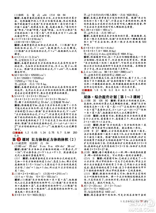 延边大学出版社2021春阳光计划小学同步数学五年级下册RJ人教版答案