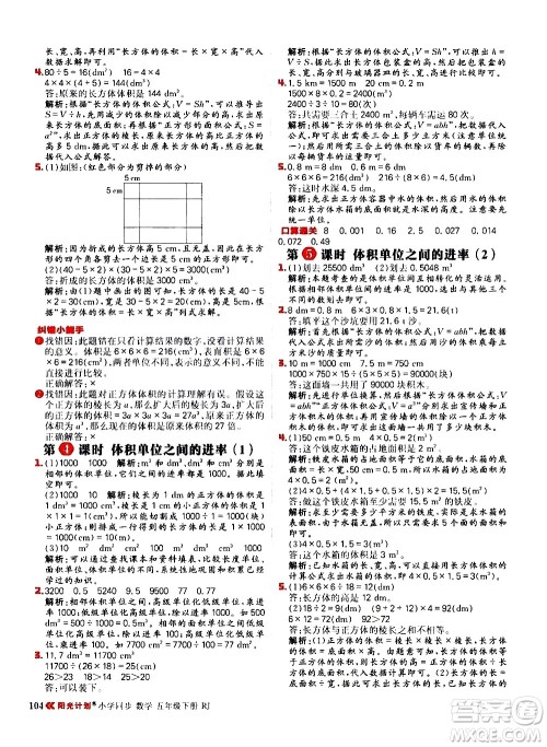 延边大学出版社2021春阳光计划小学同步数学五年级下册RJ人教版答案 延边大学出版社2021春阳光计划小学同步数学五年级下册RJ人教版答案