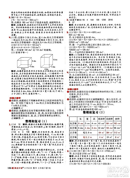 延边大学出版社2021春阳光计划小学同步数学五年级下册RJ人教版答案 延边大学出版社2021春阳光计划小学同步数学五年级下册RJ人教版答案