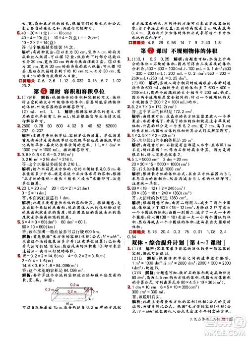 延边大学出版社2021春阳光计划小学同步数学五年级下册RJ人教版答案 延边大学出版社2021春阳光计划小学同步数学五年级下册RJ人教版答案