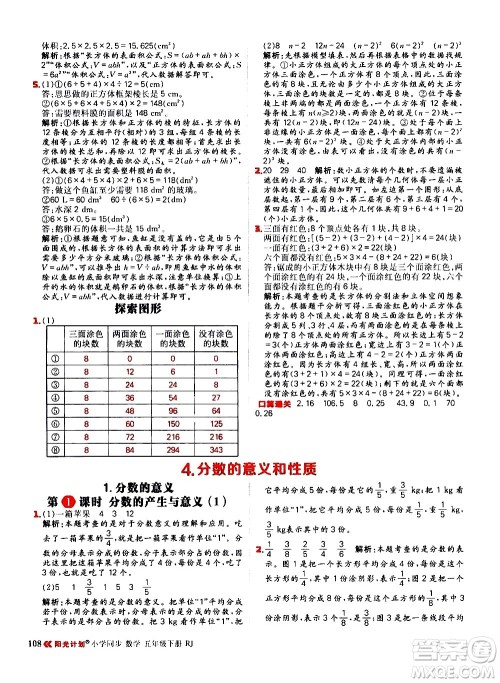 延边大学出版社2021春阳光计划小学同步数学五年级下册RJ人教版答案