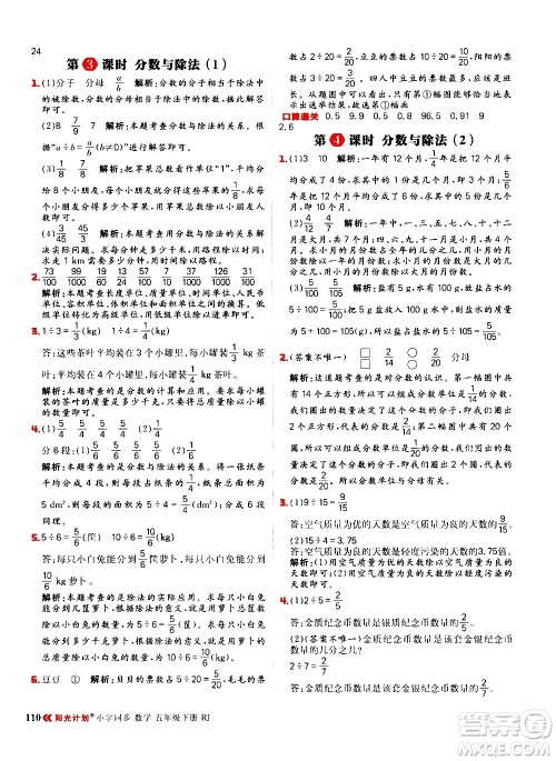 延边大学出版社2021春阳光计划小学同步数学五年级下册RJ人教版答案 延边大学出版社2021春阳光计划小学同步数学五年级下册RJ人教版答案