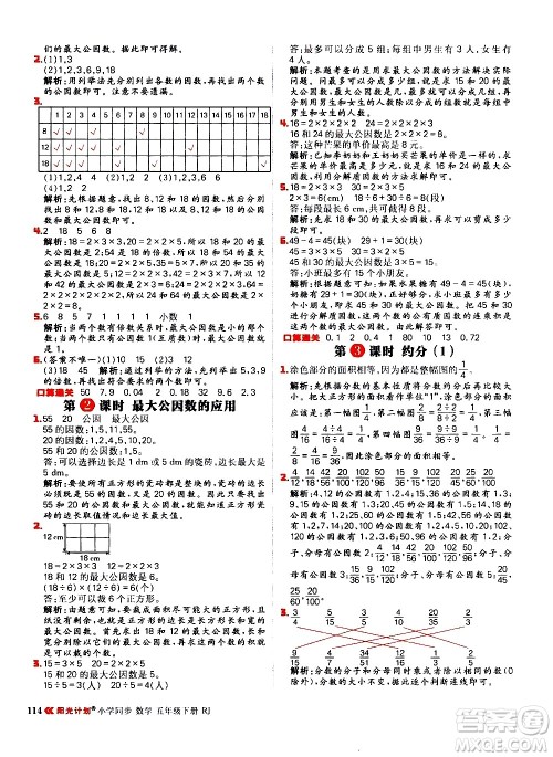 延边大学出版社2021春阳光计划小学同步数学五年级下册RJ人教版答案 延边大学出版社2021春阳光计划小学同步数学五年级下册RJ人教版答案
