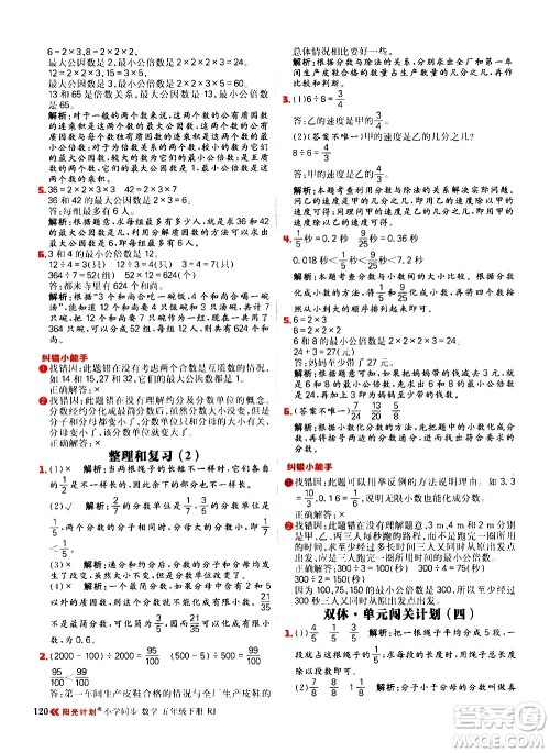 延边大学出版社2021春阳光计划小学同步数学五年级下册RJ人教版答案 延边大学出版社2021春阳光计划小学同步数学五年级下册RJ人教版答案