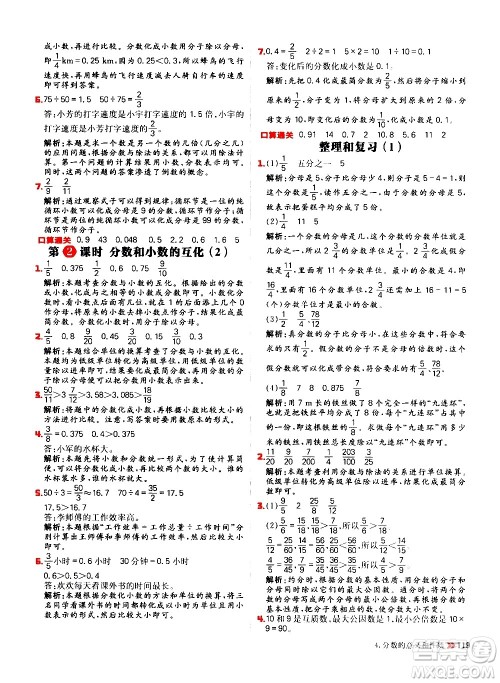 延边大学出版社2021春阳光计划小学同步数学五年级下册RJ人教版答案 延边大学出版社2021春阳光计划小学同步数学五年级下册RJ人教版答案