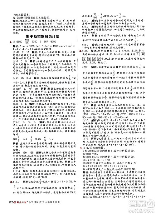 延边大学出版社2021春阳光计划小学同步数学五年级下册RJ人教版答案 延边大学出版社2021春阳光计划小学同步数学五年级下册RJ人教版答案