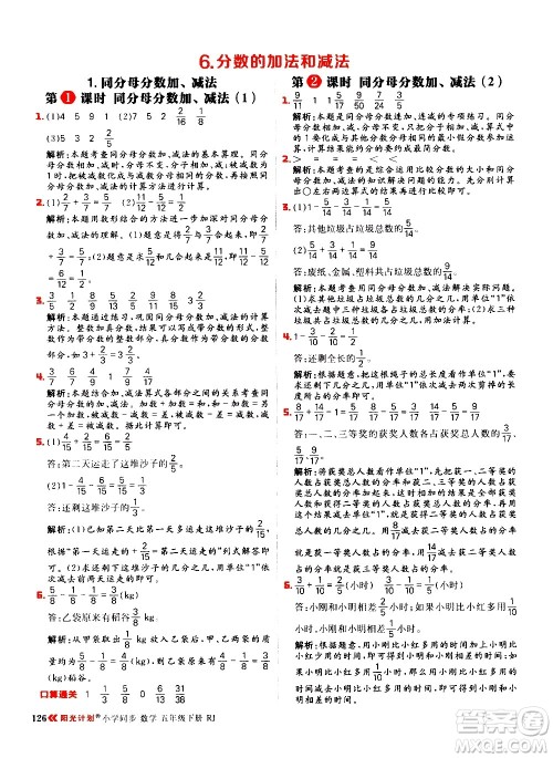 延边大学出版社2021春阳光计划小学同步数学五年级下册RJ人教版答案 延边大学出版社2021春阳光计划小学同步数学五年级下册RJ人教版答案