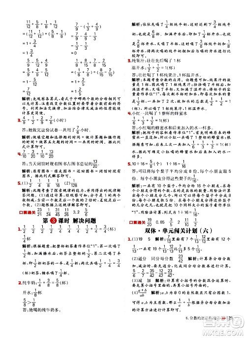 延边大学出版社2021春阳光计划小学同步数学五年级下册RJ人教版答案