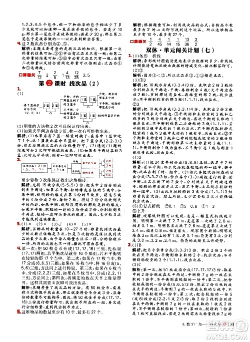 延边大学出版社2021春阳光计划小学同步数学五年级下册RJ人教版答案 延边大学出版社2021春阳光计划小学同步数学五年级下册RJ人教版答案