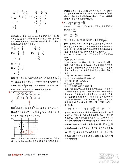 延边大学出版社2021春阳光计划小学同步数学五年级下册RJ人教版答案 延边大学出版社2021春阳光计划小学同步数学五年级下册RJ人教版答案