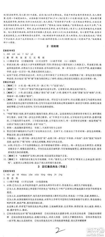 阳光出版社2021春全品学练考七年级语文下册新课标人教版江西省专用答案
