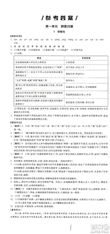 阳光出版社2021春全品学练考七年级语文下册新课标人教版江西省专用答案