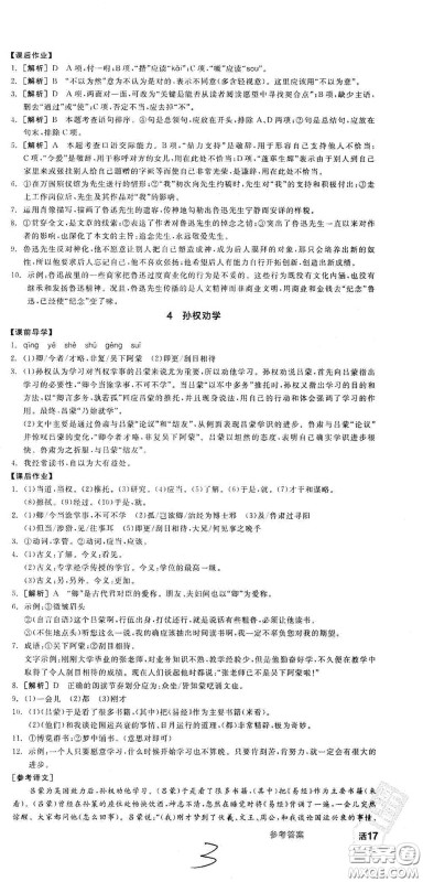 阳光出版社2021春全品学练考七年级语文下册新课标人教版江西省专用答案 阳光出版社2021春全品学练考七年级语文下册新课标人教版江西省专用答案