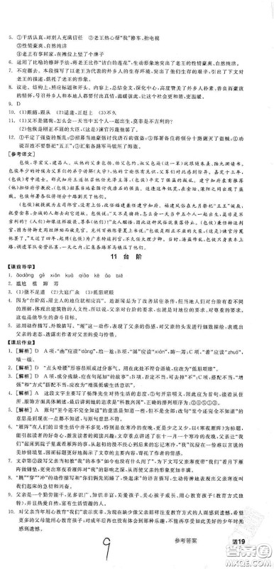 阳光出版社2021春全品学练考七年级语文下册新课标人教版江西省专用答案
