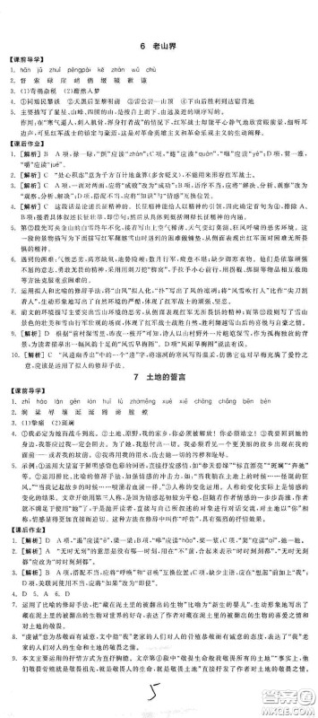阳光出版社2021春全品学练考七年级语文下册新课标人教版江西省专用答案