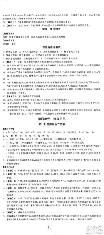 阳光出版社2021春全品学练考七年级语文下册新课标人教版江西省专用答案