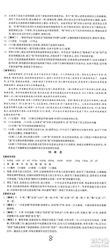 阳光出版社2021春全品学练考七年级语文下册新课标人教版江西省专用答案