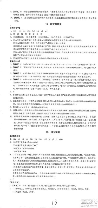 阳光出版社2021春全品学练考七年级语文下册新课标人教版江西省专用答案