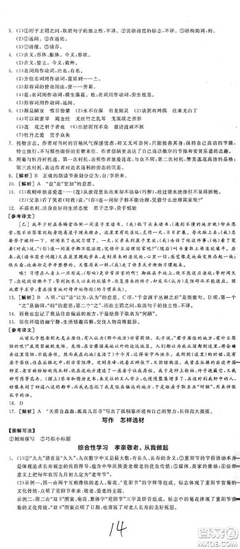 阳光出版社2021春全品学练考七年级语文下册新课标人教版江西省专用答案