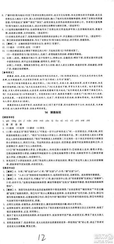 阳光出版社2021春全品学练考七年级语文下册新课标人教版江西省专用答案