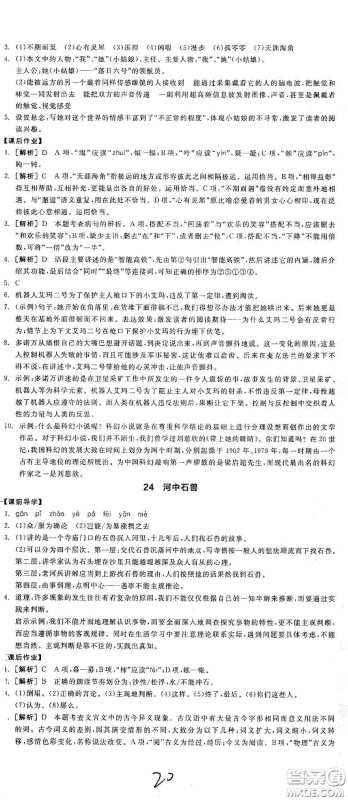阳光出版社2021春全品学练考七年级语文下册新课标人教版江西省专用答案