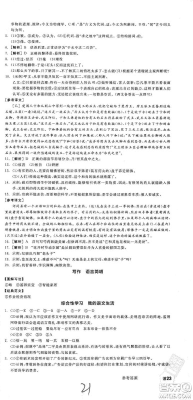 阳光出版社2021春全品学练考七年级语文下册新课标人教版江西省专用答案