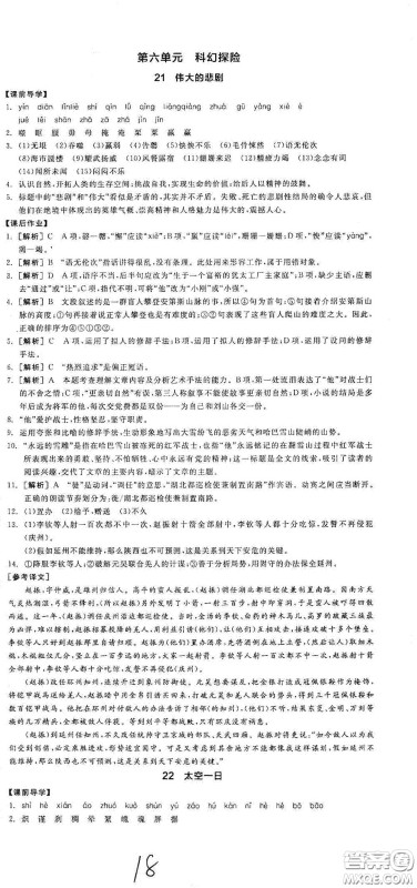 阳光出版社2021春全品学练考七年级语文下册新课标人教版江西省专用答案