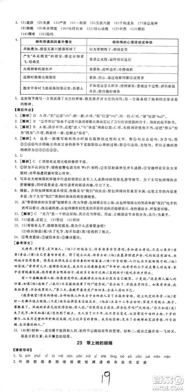 阳光出版社2021春全品学练考七年级语文下册新课标人教版江西省专用答案