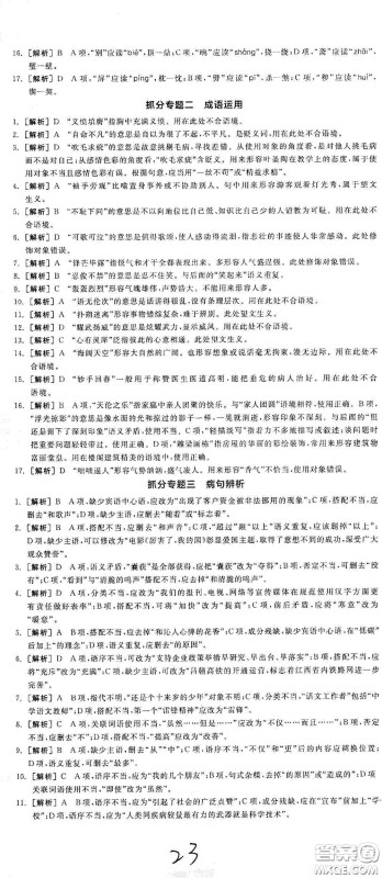 阳光出版社2021春全品学练考七年级语文下册新课标人教版江西省专用答案