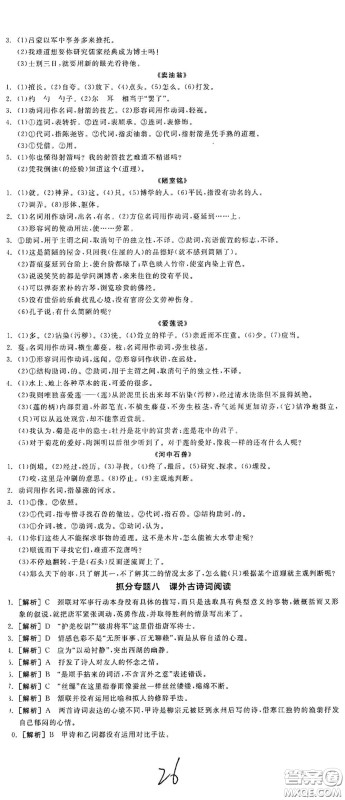 阳光出版社2021春全品学练考七年级语文下册新课标人教版江西省专用答案