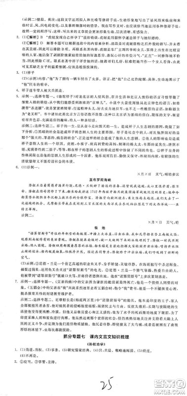 阳光出版社2021春全品学练考七年级语文下册新课标人教版江西省专用答案