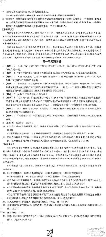 阳光出版社2021春全品学练考七年级语文下册新课标人教版江西省专用答案