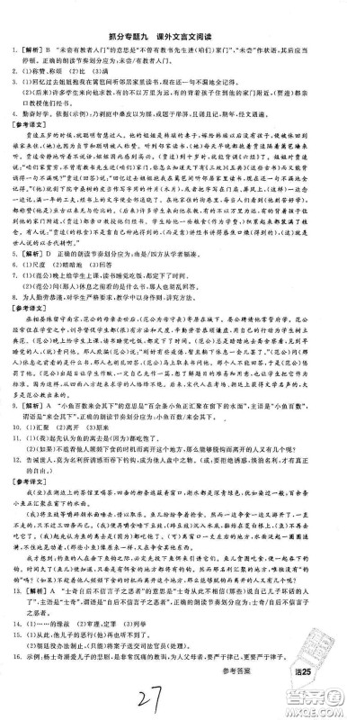 阳光出版社2021春全品学练考七年级语文下册新课标人教版江西省专用答案