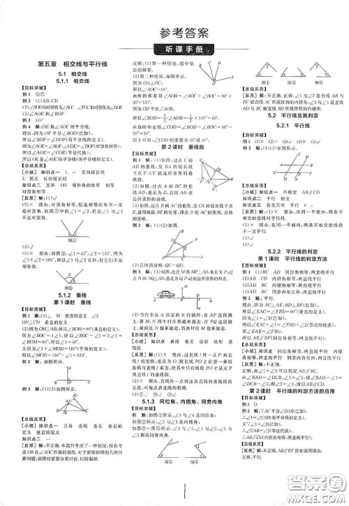 阳光出版社2021春全品学练考听课手册七年级数学下册新课标人教版江西省专用答案