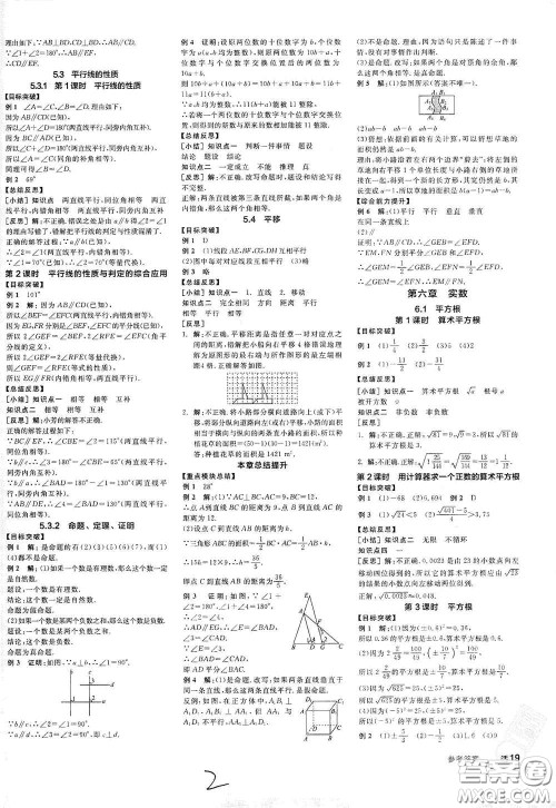 阳光出版社2021春全品学练考听课手册七年级数学下册新课标人教版江西省专用答案