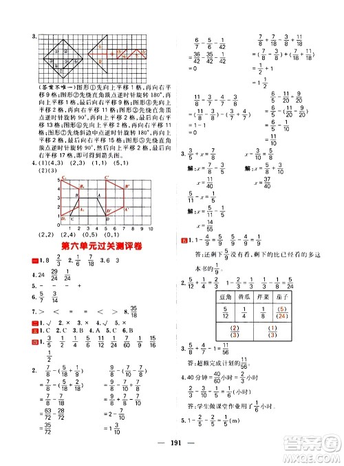 延边大学出版社2021春阳光计划过关测评卷数学五年级下册RJ人教版答案