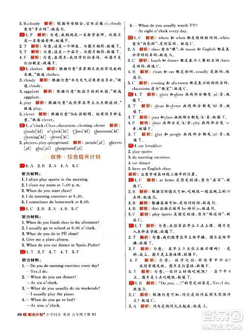 延边大学出版社2021春阳光计划小学同步英语五年级下册RJ人教版答案