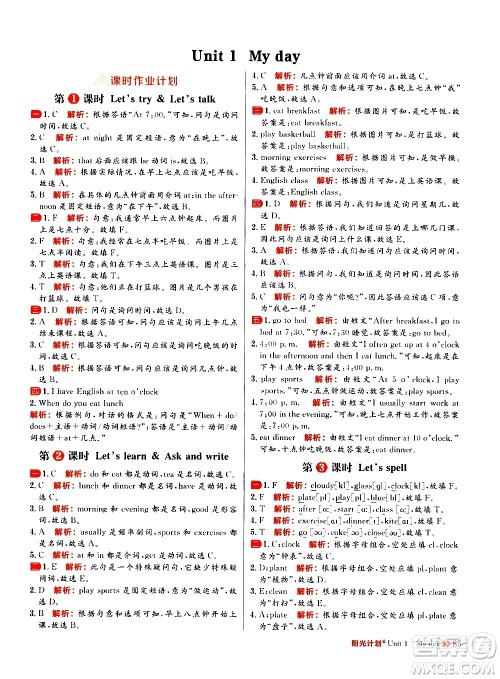 延边大学出版社2021春阳光计划小学同步英语五年级下册RJ人教版答案