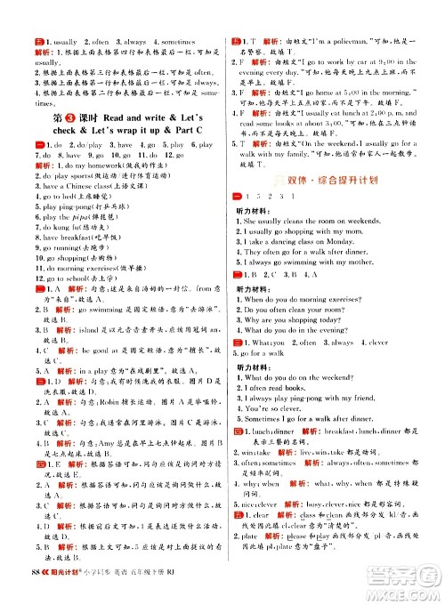 延边大学出版社2021春阳光计划小学同步英语五年级下册RJ人教版答案