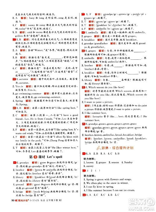 延边大学出版社2021春阳光计划小学同步英语五年级下册RJ人教版答案