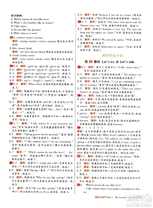 延边大学出版社2021春阳光计划小学同步英语五年级下册RJ人教版答案