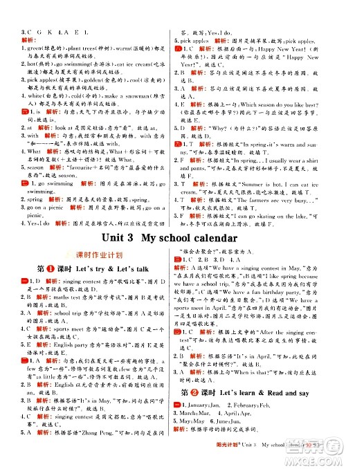 延边大学出版社2021春阳光计划小学同步英语五年级下册RJ人教版答案