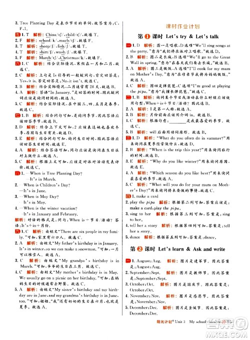 延边大学出版社2021春阳光计划小学同步英语五年级下册RJ人教版答案