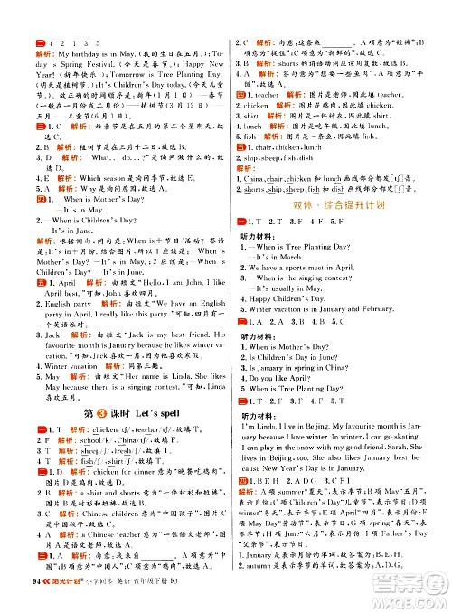 延边大学出版社2021春阳光计划小学同步英语五年级下册RJ人教版答案