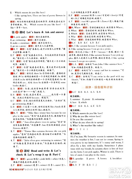 延边大学出版社2021春阳光计划小学同步英语五年级下册RJ人教版答案