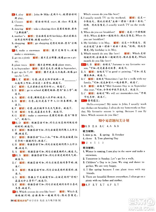 延边大学出版社2021春阳光计划小学同步英语五年级下册RJ人教版答案