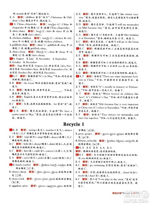 延边大学出版社2021春阳光计划小学同步英语五年级下册RJ人教版答案