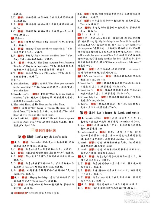 延边大学出版社2021春阳光计划小学同步英语五年级下册RJ人教版答案